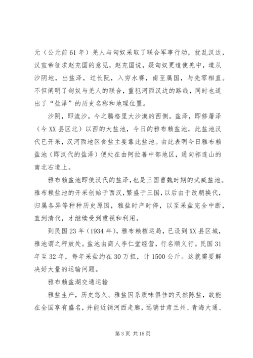 旅游项目策划书与旅游风景区工作计划 (2).docx