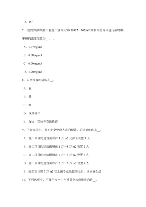 2023年河南省上半年建筑施工C类安全员考试试卷.docx