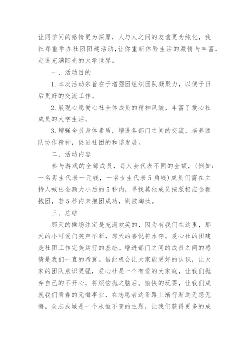 户外团建活动方案.docx