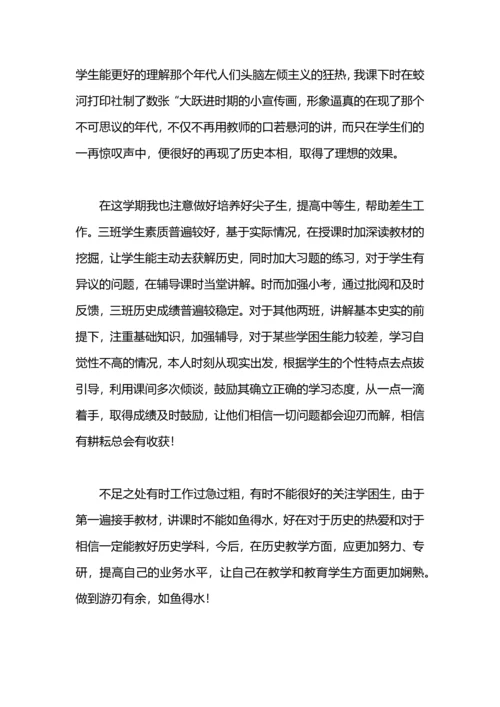 初中历史教师工作总结.docx