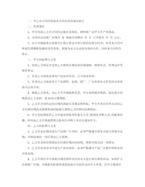 2023年超市供货合同协议书范本_超市供货合同样本.docx