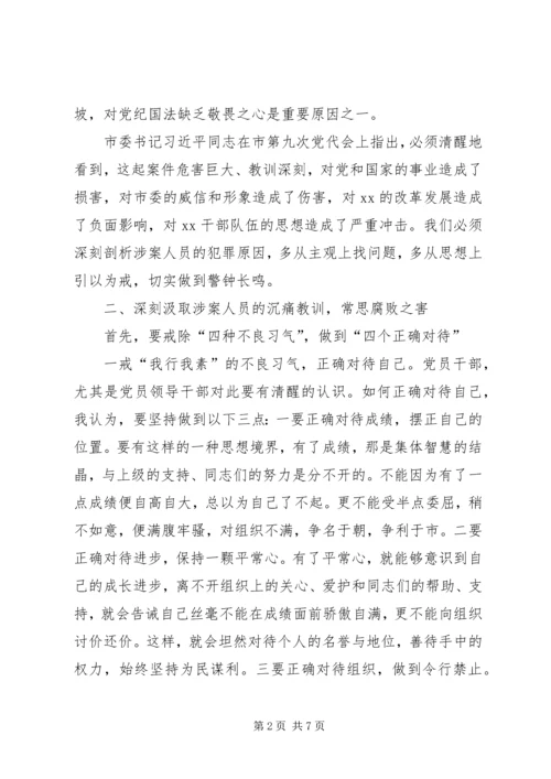 在长江委XX年党风廉政建设宣教月“廉政讲堂”暨警示教育会上的讲话 (5).docx