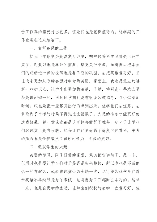 英语教师下学期工作总结