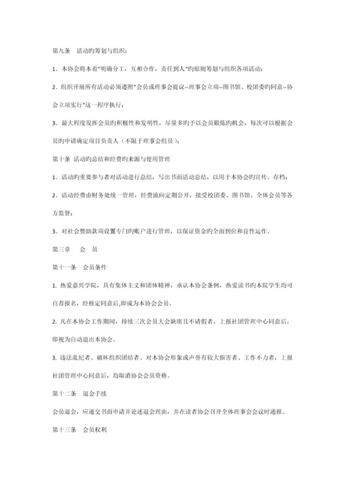 读者协会章程.docx