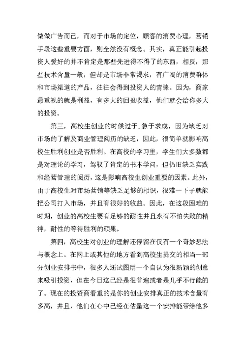 创业培训学员心得体会范文