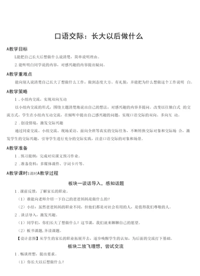 新部编人教版二年级语文下册《口语交际：长大以后做什么》教学设计.docx