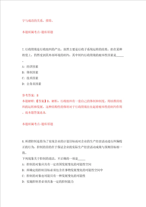 2022年浙江绍兴诸暨市卫生健康局招考聘用医学类专业应届毕业生模拟考试练习卷含答案解析5