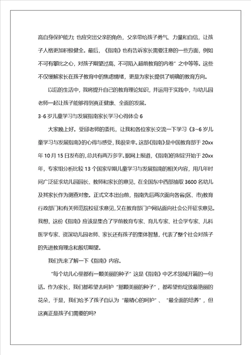 36岁儿童学习与发展指南家长学习心得体会