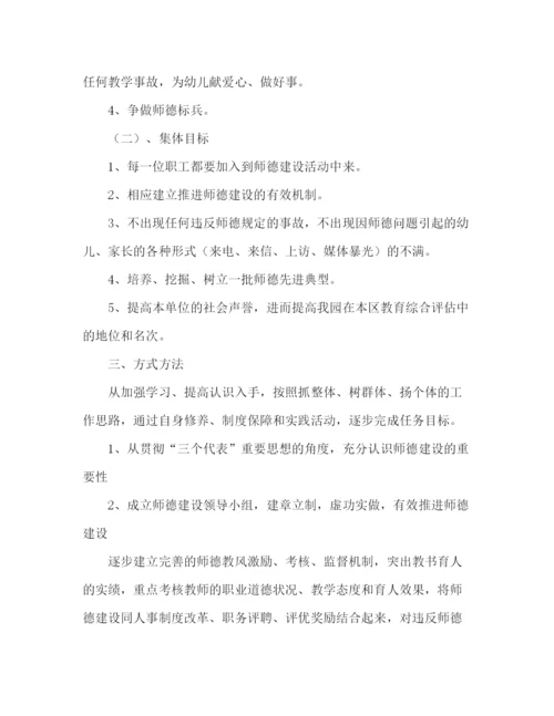 精编之年幼儿园师德建设工作计划范文.docx