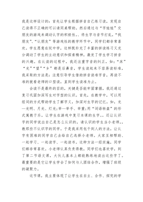 静夜思教学反思.docx