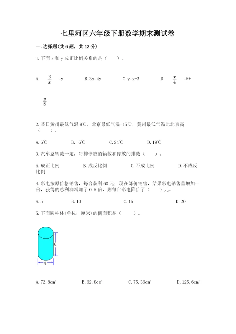 七里河区六年级下册数学期末测试卷精选.docx