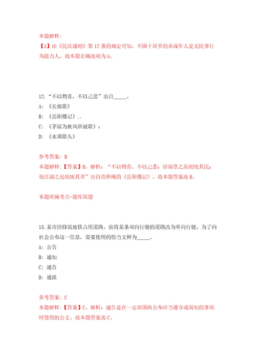 重庆市涪陵区教育事业单位赴外公开招聘40名2022届高校毕业生模拟试卷附答案解析5