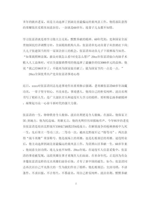 精编学习时代楷模张富清的优秀心得体会范文精选.docx