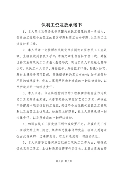 保利工资发放承诺书 (2).docx