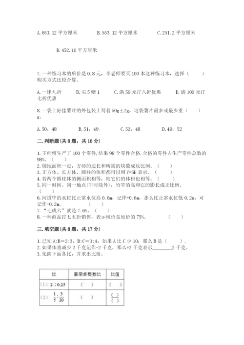 沪教版数学六年级下册期末检测试题（实用）.docx