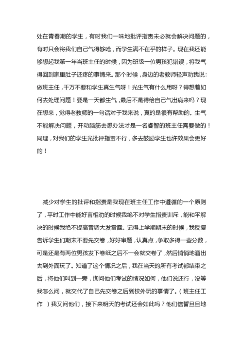 班主任论文：小议“班主任工作计划范文中的减法”.docx