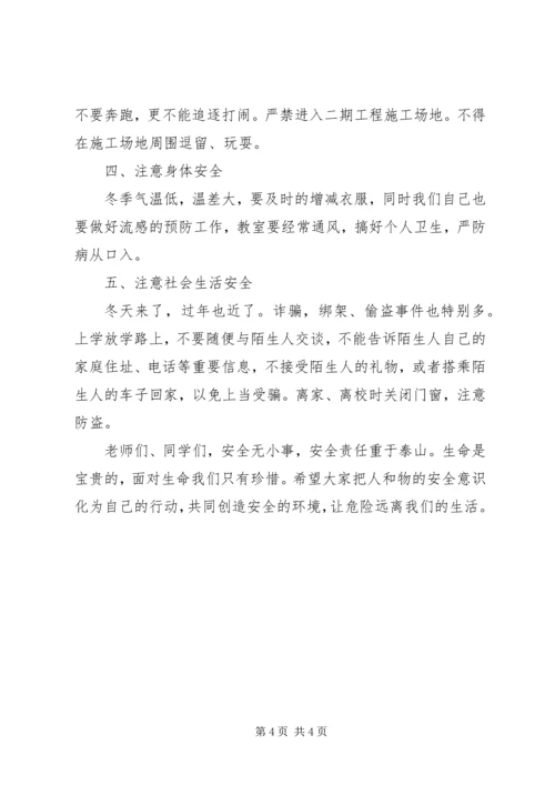 冬季安全教育演讲稿 (8).docx