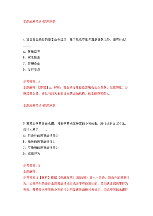 2022年02月2022年湖北钟祥市人民医院专业技术人员招考聘用公开练习模拟卷（第7次）