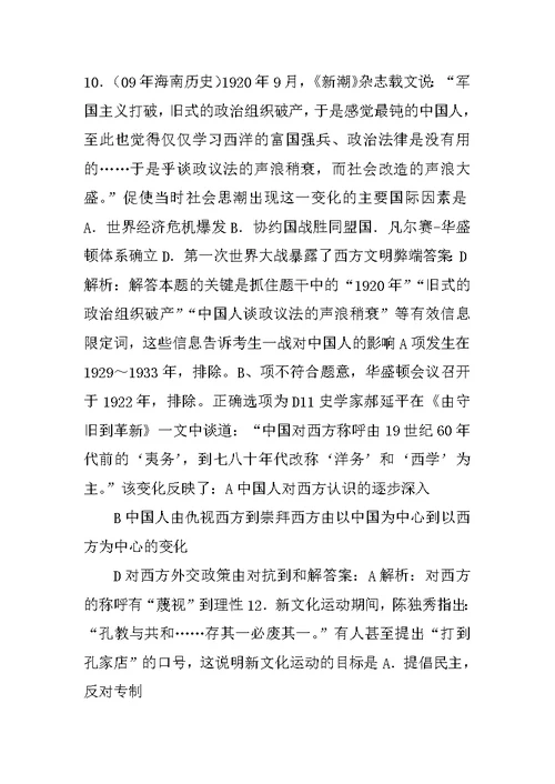 XX 高考二轮复习历史全案 29