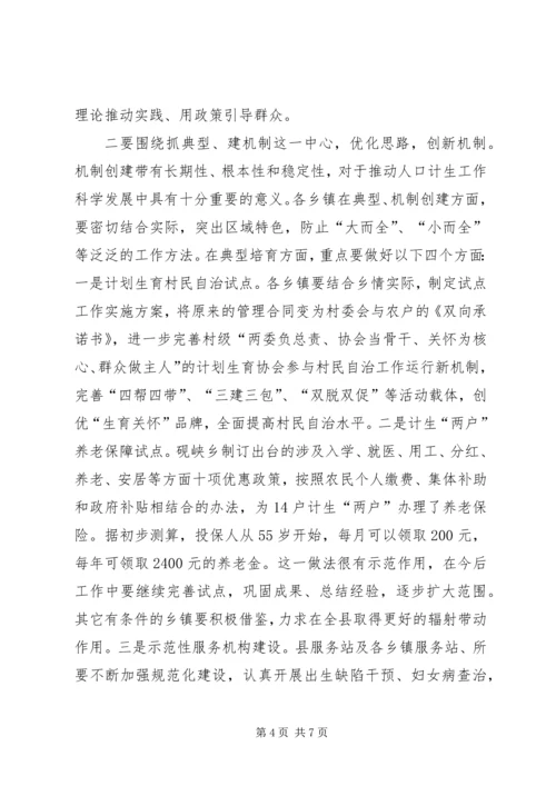 宣传部长在全县人口计生典型示范创建工作现场观摩会上的讲话.docx
