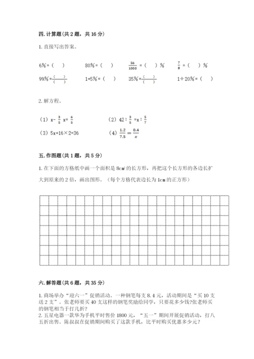 小学六年级下册数学期末卷【考点提分】.docx