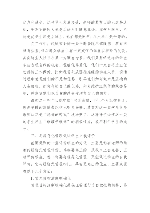 八年级班主任工作总结10篇精选.docx