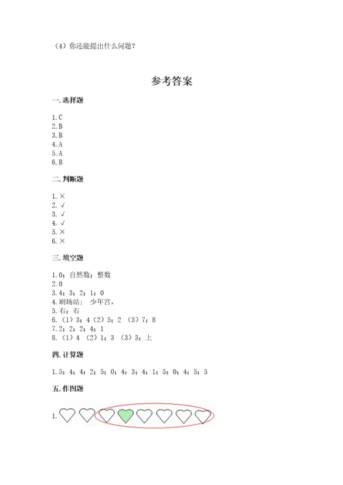 小学数学试卷一年级上册期中测试卷及完整答案1套