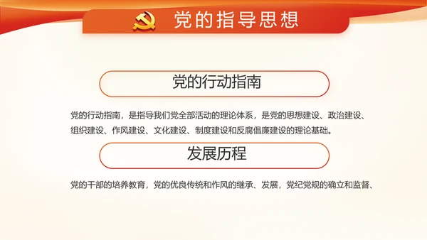 红色党建党政党支部工作总结汇报PPT