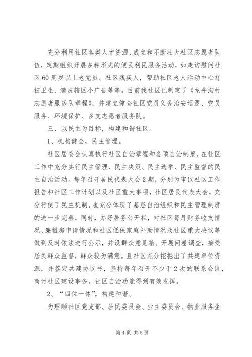 关于将龙井沟村改为龙井社区座谈会 (4).docx