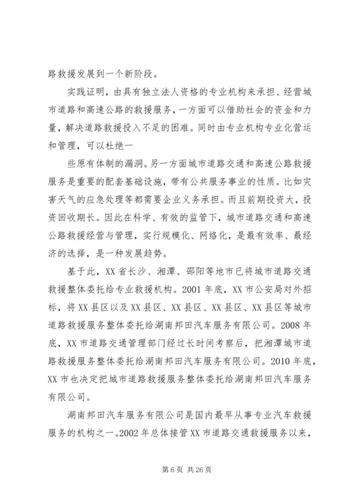 保险施救知会函格式.docx