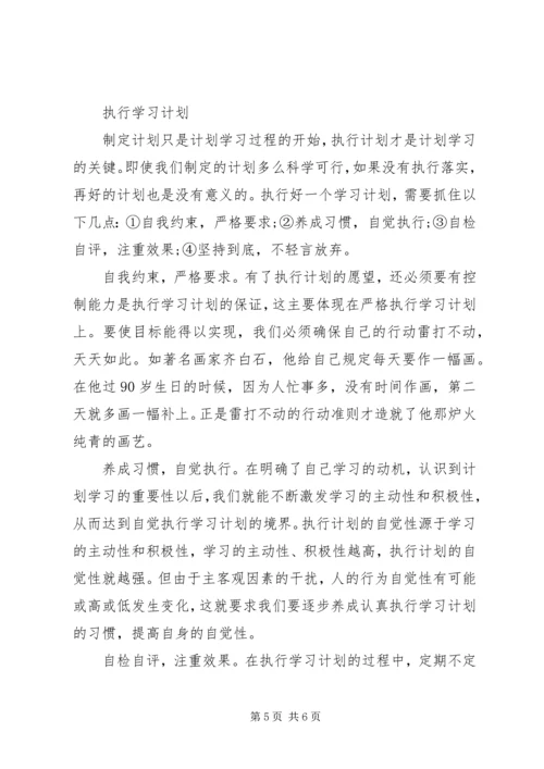 怎样制定个人学习计划【20XX年精编】.docx