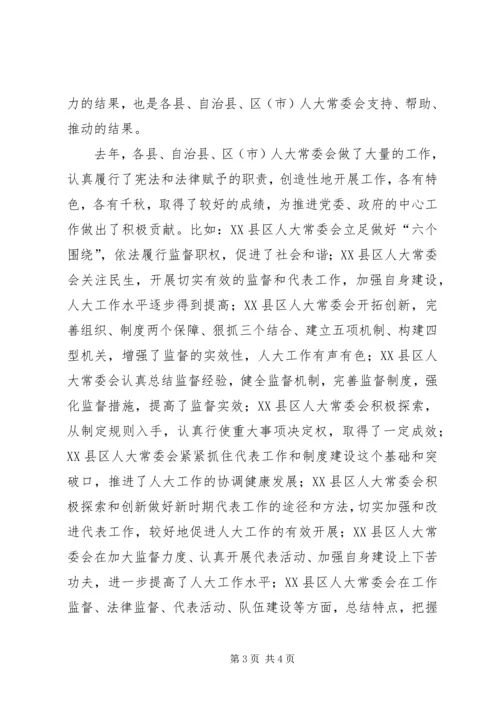 人大主任在全市人大工作座谈会上的致辞.docx