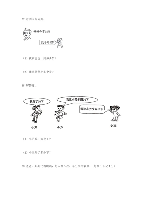小学二年级上册数学应用题100道附答案（达标题）.docx