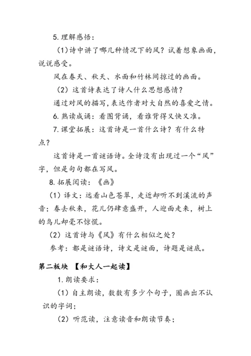 部编版一年级语文上册《语文园地八》第二课时（教案）