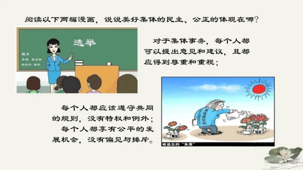 第3单元第8课第1课时 憧憬美好集体 教学课件 -统编版中学道德与法治七年级（下）