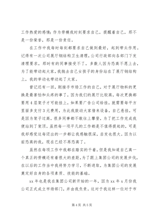 劳模代表发言稿.docx