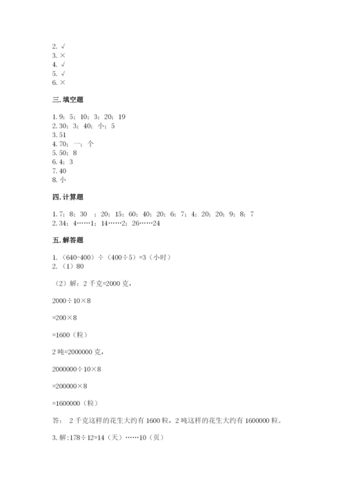 苏教版四年级上册数学第二单元 两、三位数除以两位数 测试卷附参考答案【a卷】.docx