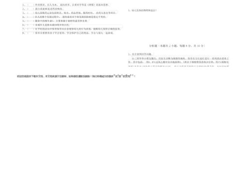 2019年四级保育员强化训练试卷B卷 附解析.docx