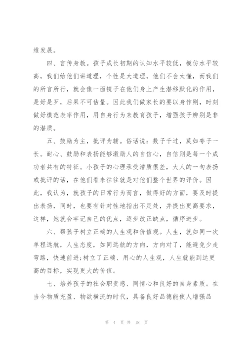 优秀学生家长发言稿5篇.docx