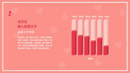 粉色卡通风浪漫情人节爱心节日PPT模板
