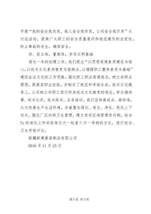 新建公司文明单位创建活动计划 (2).docx