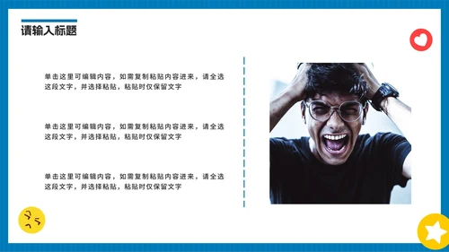 蓝色扁平卡通学会控制情绪PPT模板