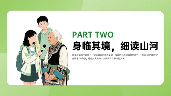绿色插画风学生研学旅行成果展示PPT模板