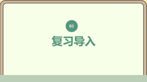 新人教版数学四年级下册7.5  练习二十一课件
