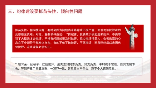 做到纪律严明党课纪律严明是我们党的光荣传统和独特优势PPT