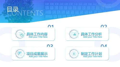 简约商务风工作计划蓝色渐变商务风PPT