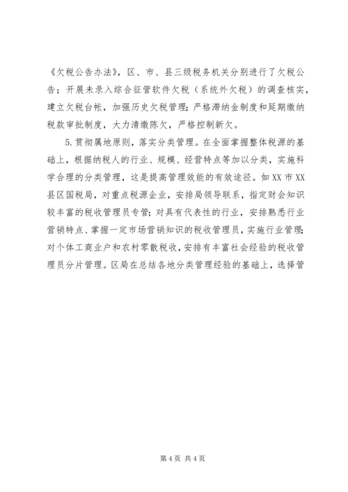 副局长区国税系统税收征管工作会议讲话 (3).docx