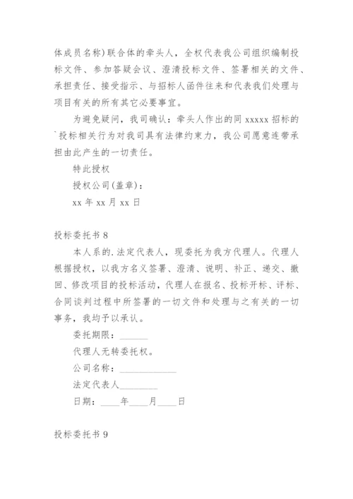 投标委托书.docx