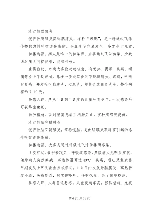 回头小学做好春夏传染病防控工作.docx