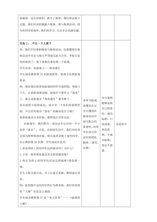 【大单元教学设计】统编版三年级下册道德与法治 第一单元备课教案